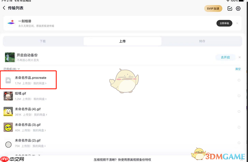《procreate》导入文件教程  第1张