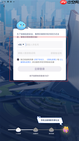 洋葱学园学生端app怎么登录-登录方式  第3张