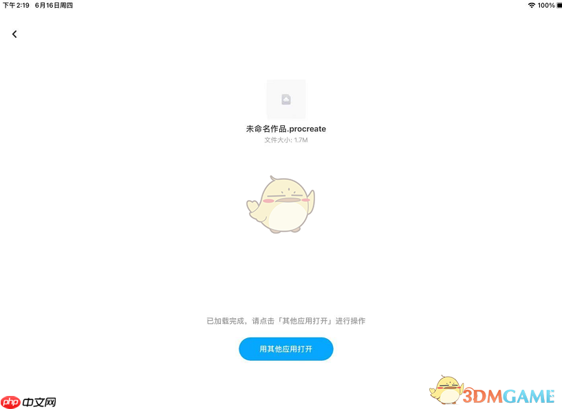 《procreate》导入文件教程  第2张