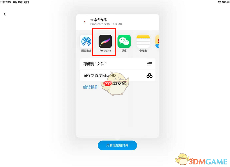 《procreate》导入文件教程  第3张