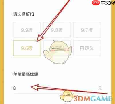 《微信》朋友会员折扣设置方法  第5张