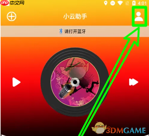 《小云助手》问候语关闭方法  第1张