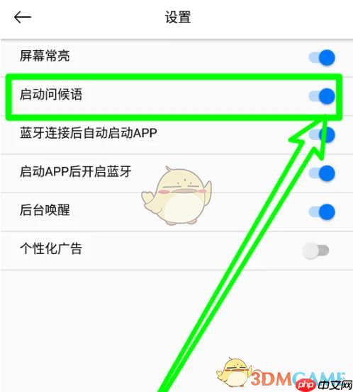 《小云助手》问候语关闭方法  第3张