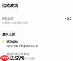 美团退款如何查记录  第2张