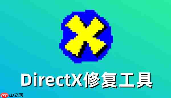 DirectX修复工具怎么查看修复记录？DirectX修复工具查看修复记录的方法  第1张