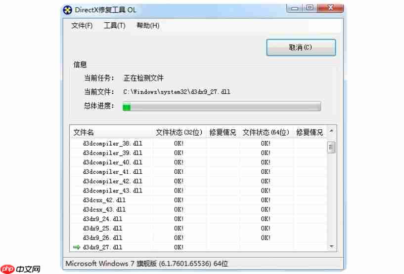 DirectX修复工具怎么查看修复记录？DirectX修复工具查看修复记录的方法  第3张