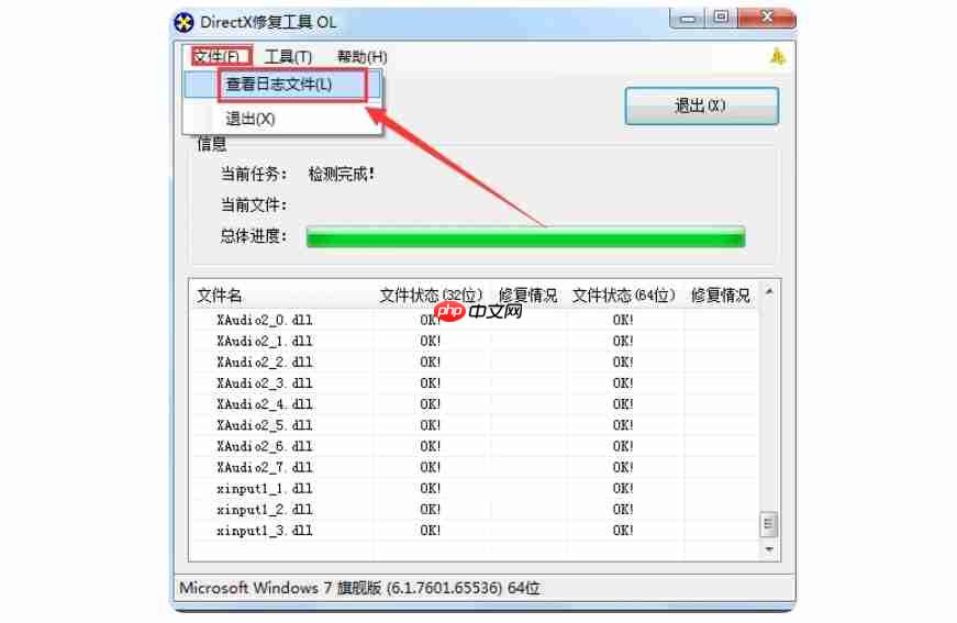 DirectX修复工具怎么查看修复记录？DirectX修复工具查看修复记录的方法  第5张