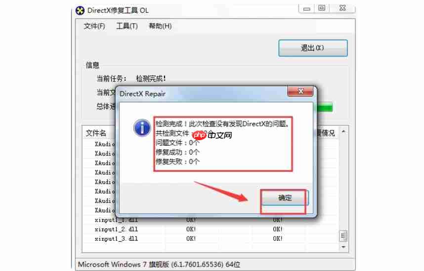 DirectX修复工具怎么查看修复记录？DirectX修复工具查看修复记录的方法  第4张