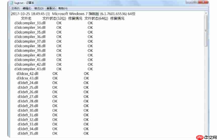 DirectX修复工具怎么查看修复记录？DirectX修复工具查看修复记录的方法  第6张