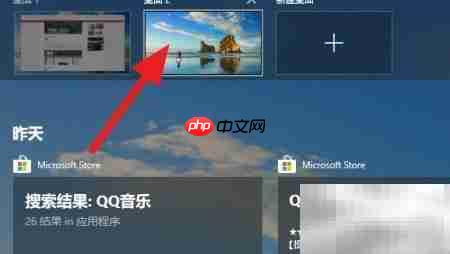 Win10添加虚拟桌面方法  第3张