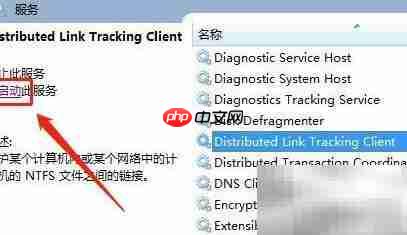 Win7重启TrkWks方法  第7张