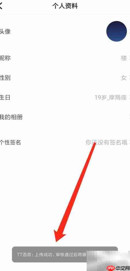 TT语音如何更换头像  第8张
