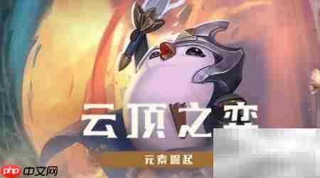 云顶之弈DD街区效果解析  第3张