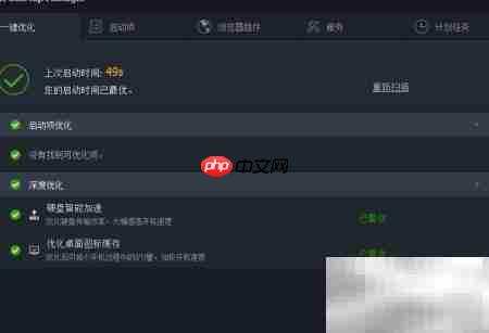 电脑优化清理不靠360  第7张