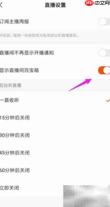 快手直播间百宝箱丢失解决方法  第7张