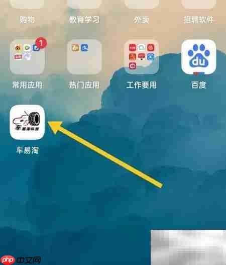 车易淘查看足迹指南  第1张