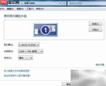 多媒体教学一体机分辨率设置方法  第2张