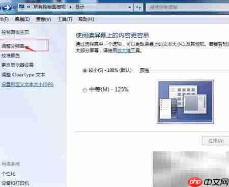 多媒体教学一体机分辨率设置方法  第3张