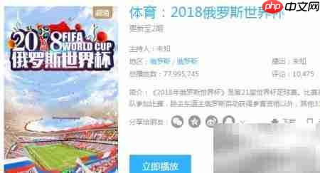 优酷看世界杯指南  第4张