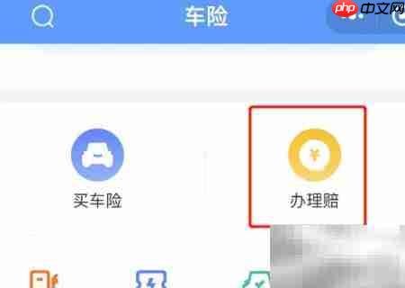 报保险流程一文读懂  第3张
