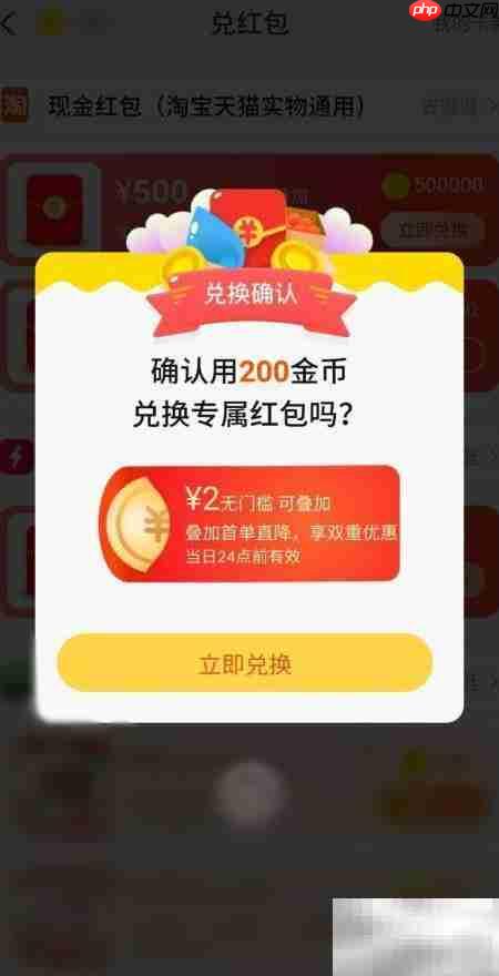 淘金币兑换购物红包攻略  第5张