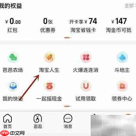 淘宝历程查看方法  第1张
