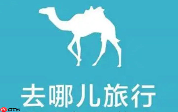 去哪儿旅行客服24小时人工电话_去哪儿旅行24小时人工客服电话  第1张