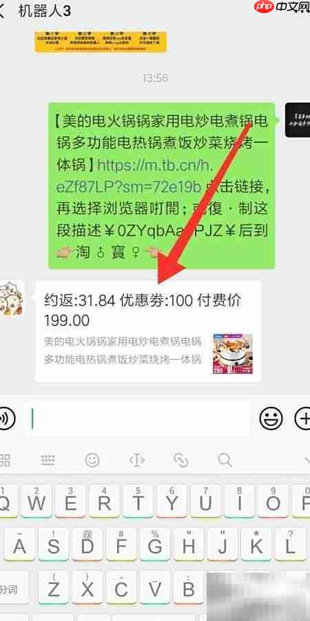 淘宝返利真相揭秘：微信机器人可信吗  第4张