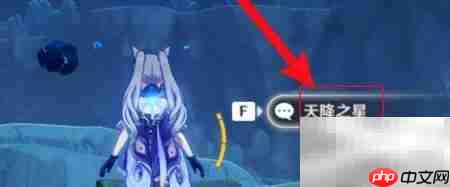 天降之星任务攻略  第5张