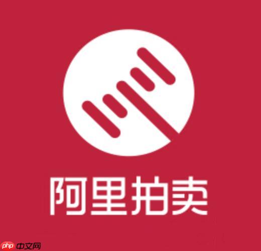 阿里拍卖官网登录页面 阿里资产处置平台访问入口  第1张