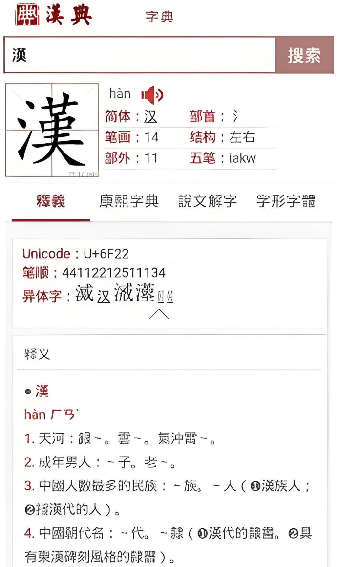 汉典网可以离线使用吗 汉典网App离线包在哪里  第1张