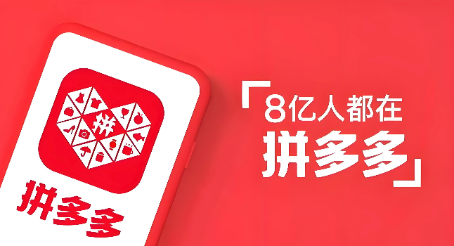 Pinduoduo网页版登录入口 拼多多官网电脑版登录