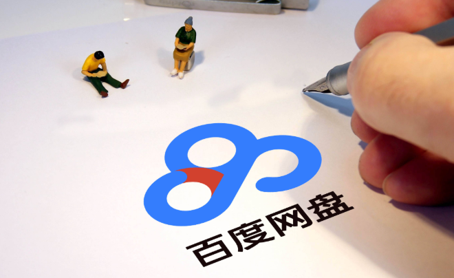 百度网盘网页版登录官网_百度网盘官方网页版入口链接  第1张