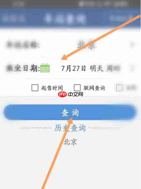 路路通app怎么查看车站信息-车站信息查看方法  第2张