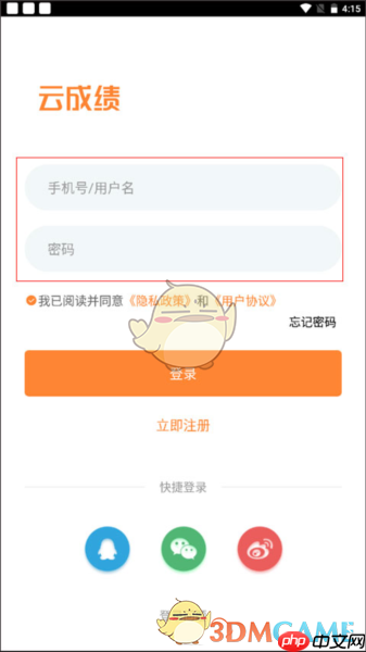 《云成绩》查成绩教程
