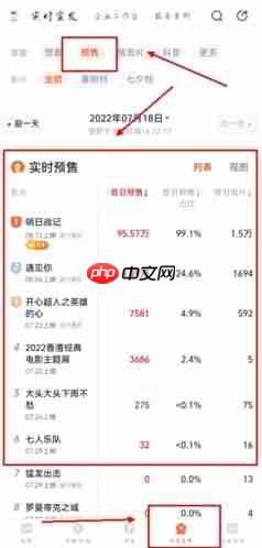 灯塔专业版app预售查看方法