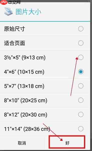 趣打印app怎么调整图片大小-图片大小调整方法  第4张