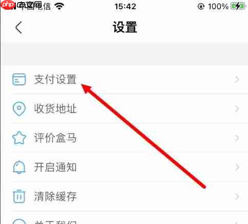 盒马鲜生app怎么开启支付宝验证-支付宝验证入口  第3张