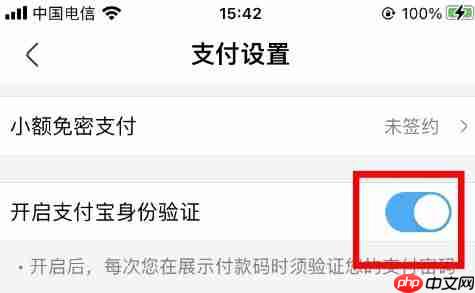 盒马鲜生app怎么开启支付宝验证-支付宝验证入口  第5张