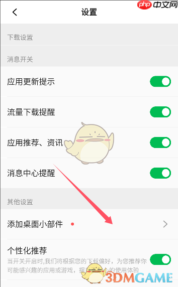 《联想乐商店》添加桌面小组件方法  第2张