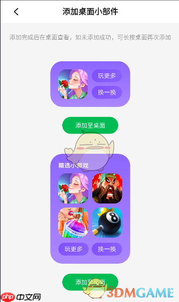 《联想乐商店》添加桌面小组件方法  第3张