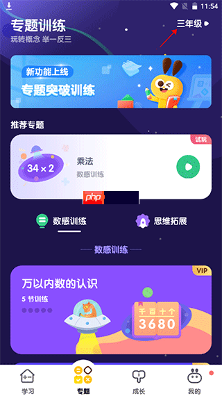 数感星球app怎么切换年级-年级切换方法  第1张