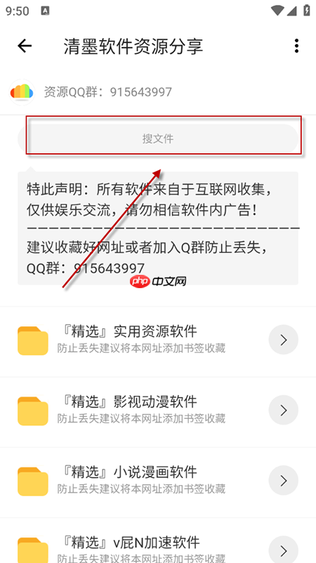 清墨软件库app使用教程  第2张