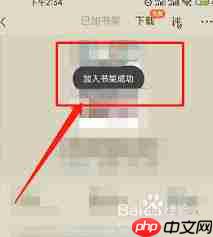 元气小说如何添加到书架  第3张