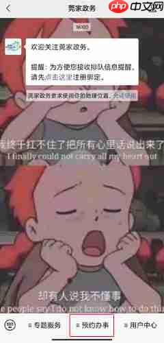 《莞家政务》预约办理社保方法  第1张