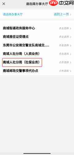 《莞家政务》预约办理社保方法  第4张