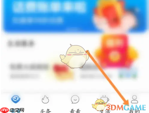 《看看生活》退出登录方法  第1张