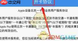 北京一卡通如何添加到苹果钱包  第3张