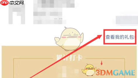 《纸条作文》我的礼包查看方法  第2张