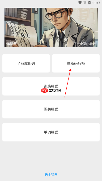 摩斯码训练器app功能说明  第2张